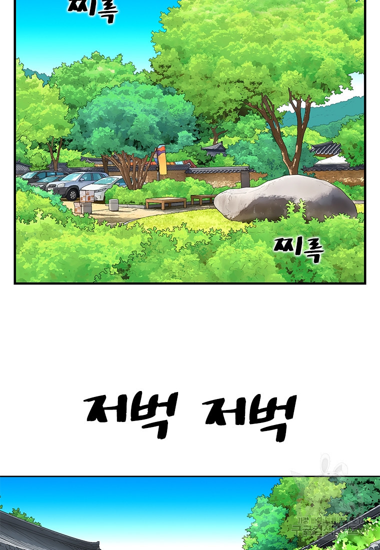 경이로운 소문 시즌 제로 시즌3 [시즌3] 4화 - 웹툰 이미지 66