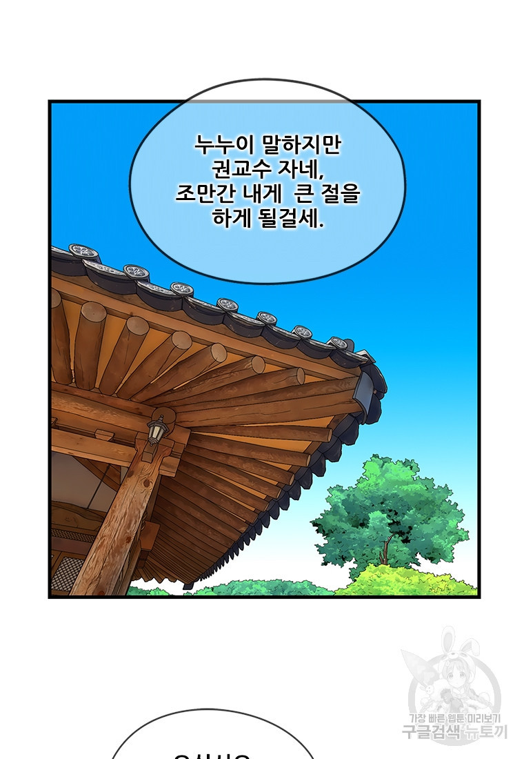 경이로운 소문 시즌 제로 시즌3 [시즌3] 4화 - 웹툰 이미지 72