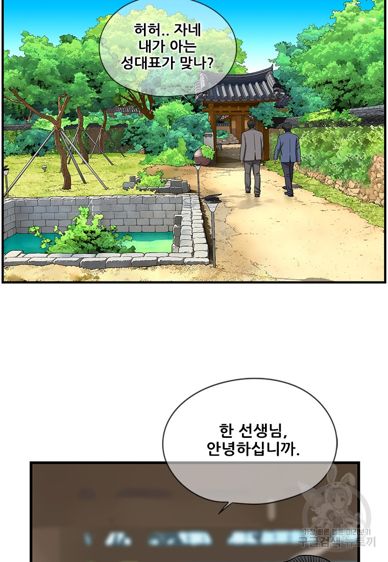 경이로운 소문 시즌 제로 시즌3 [시즌3] 4화 - 웹툰 이미지 74