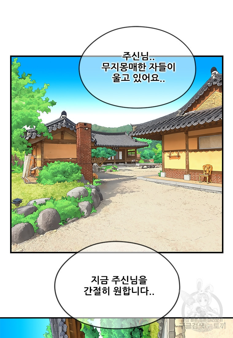 경이로운 소문 시즌 제로 시즌3 [시즌3] 4화 - 웹툰 이미지 80