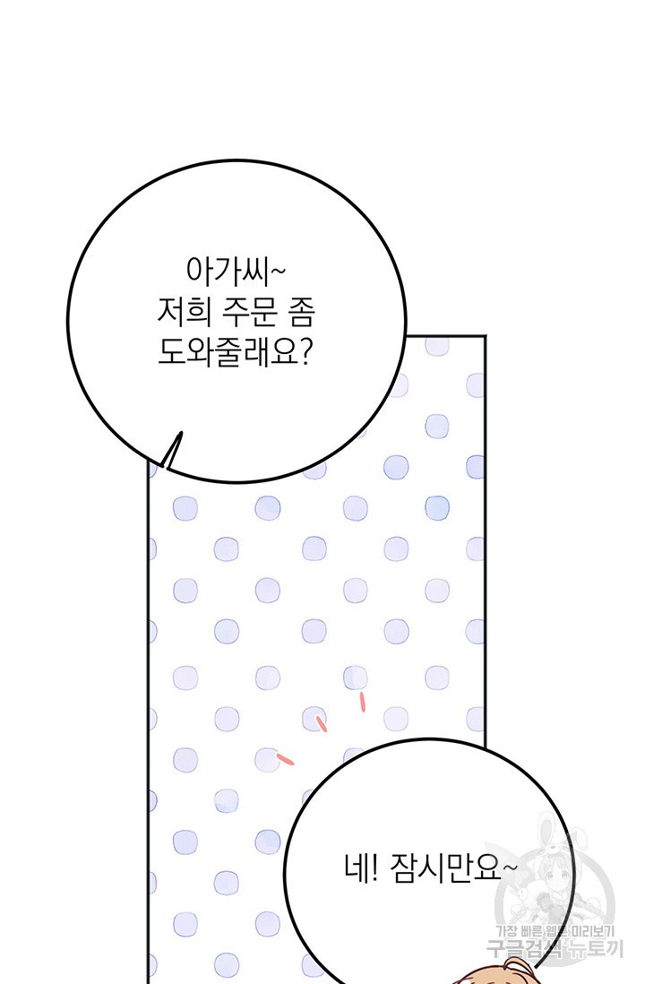 목요일의 블루문 44화 - 웹툰 이미지 35