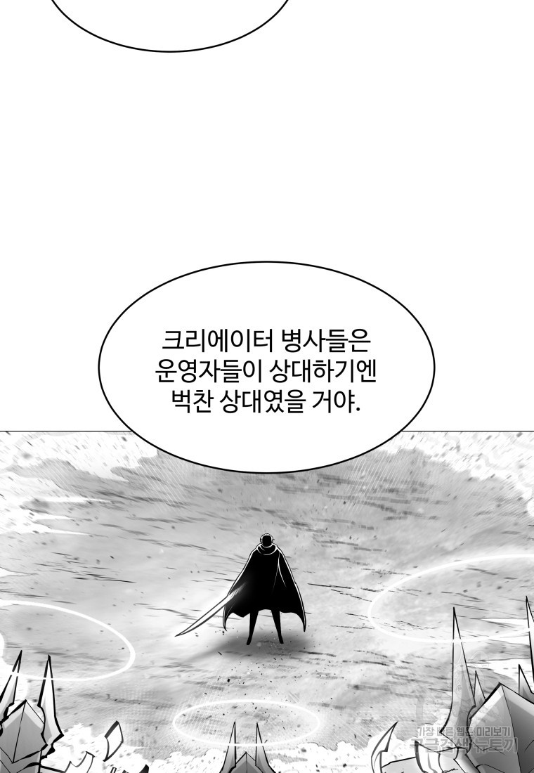 업데이터 114화 - 웹툰 이미지 11