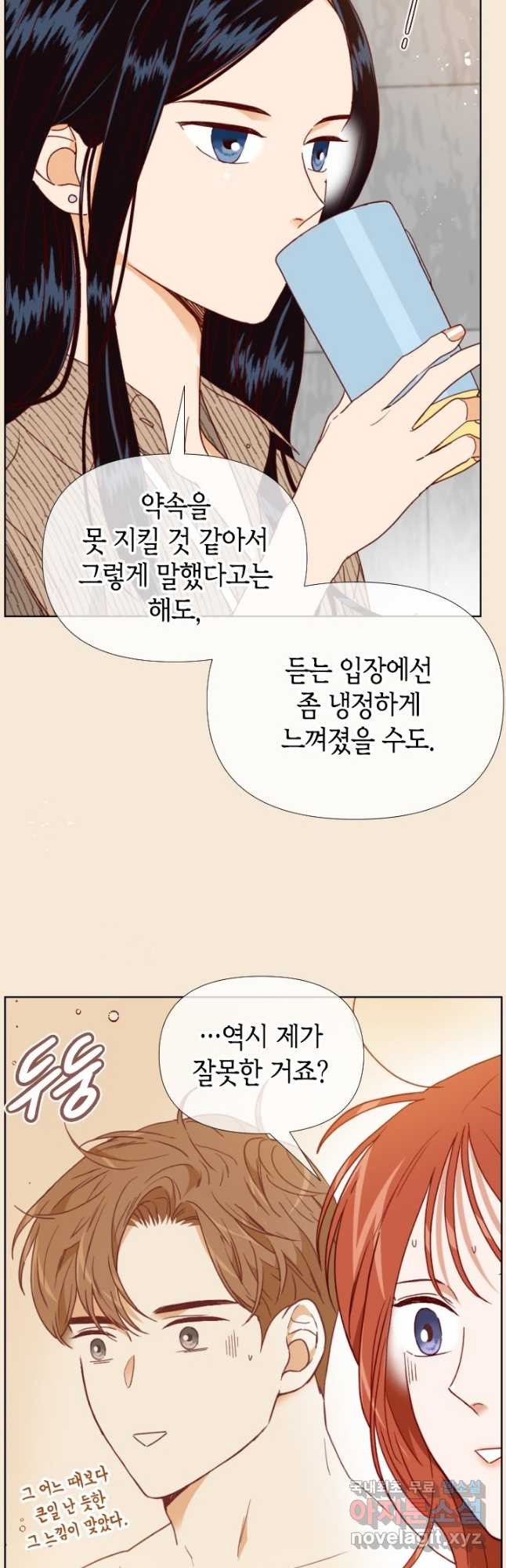 24분의 1 로맨스 148화 - 웹툰 이미지 17