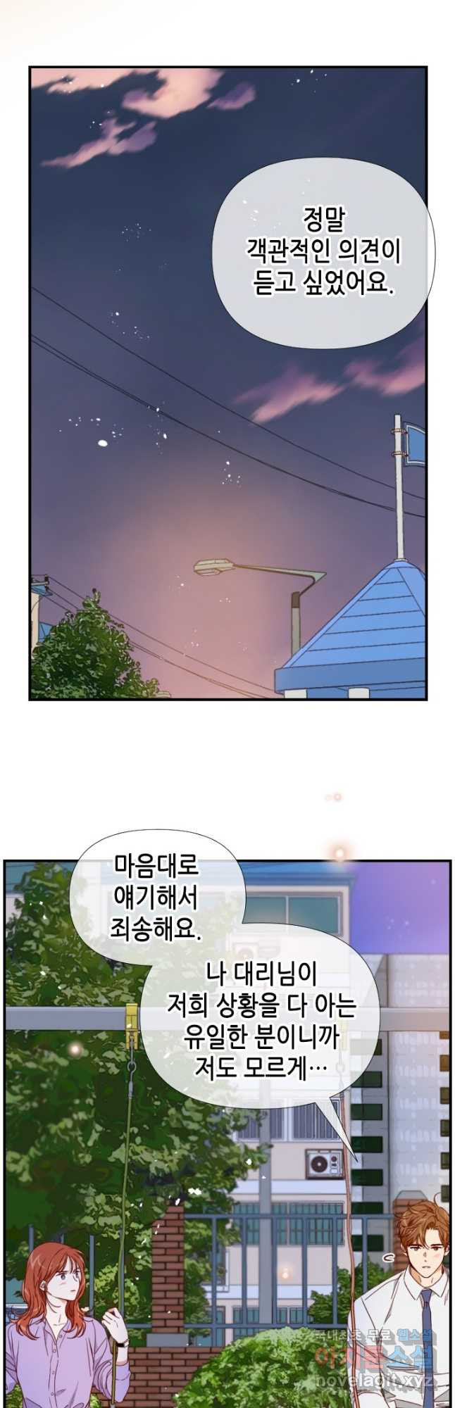 24분의 1 로맨스 148화 - 웹툰 이미지 20