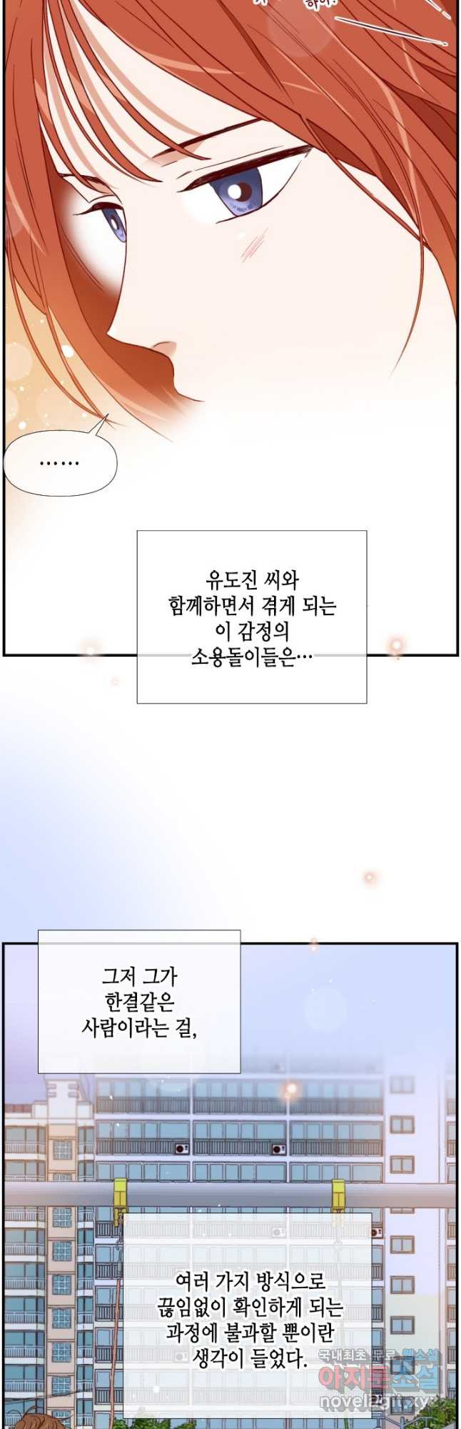 24분의 1 로맨스 148화 - 웹툰 이미지 26