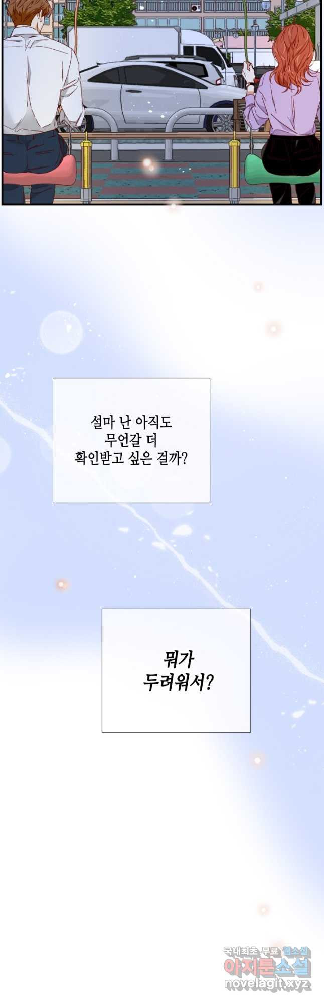 24분의 1 로맨스 148화 - 웹툰 이미지 27