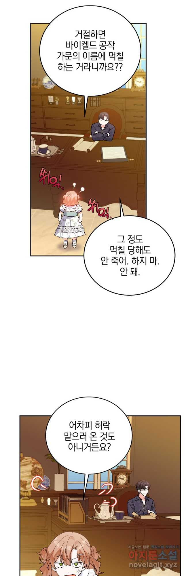 악녀 카루나가 작아졌어요 71화 - 웹툰 이미지 41