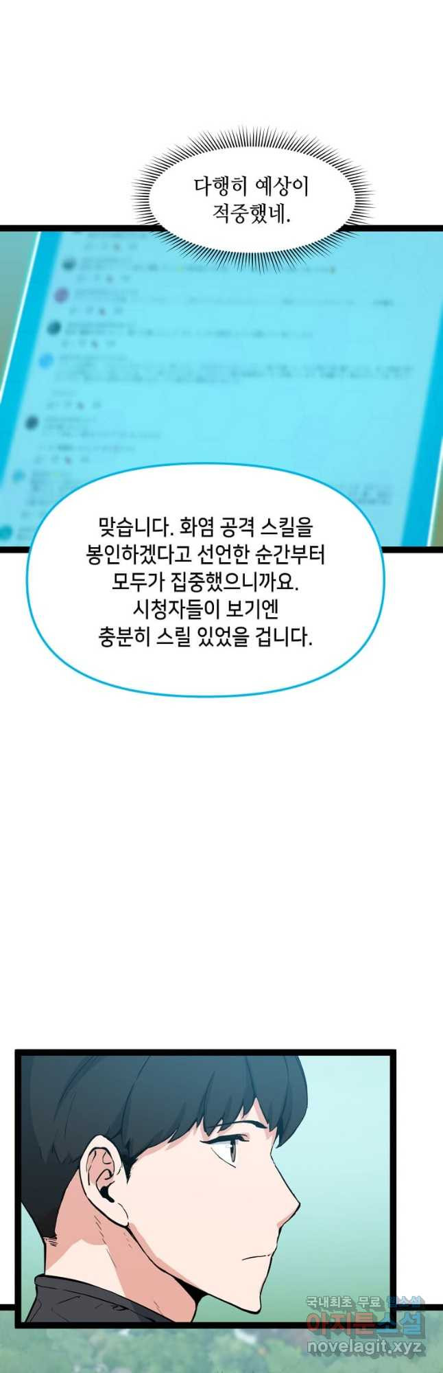 따봉으로 레벨업 68화 - 웹툰 이미지 36