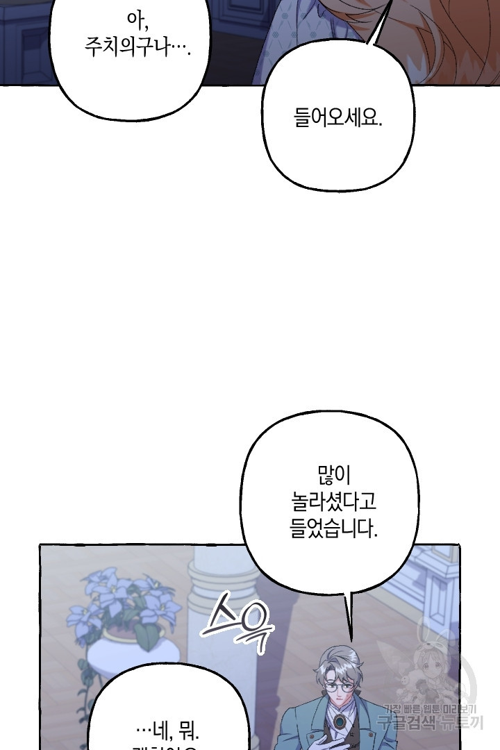 이만 놓아주세요, 공작님 60화 - 웹툰 이미지 61