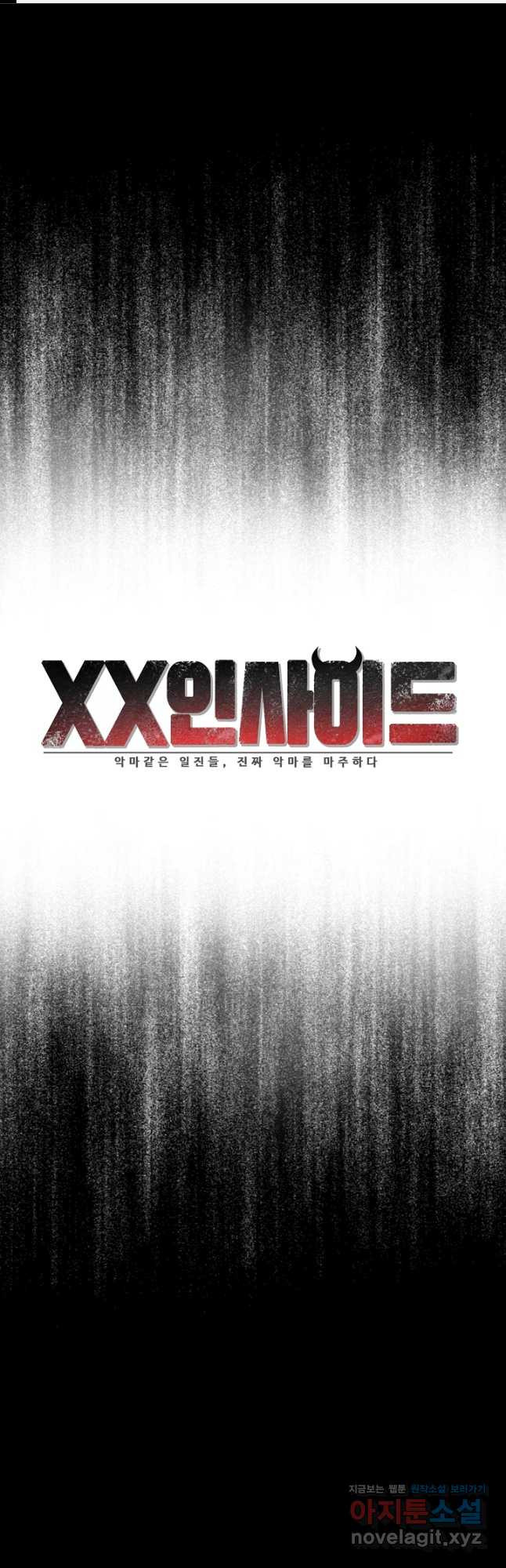 XX인사이드 41화 - 웹툰 이미지 1