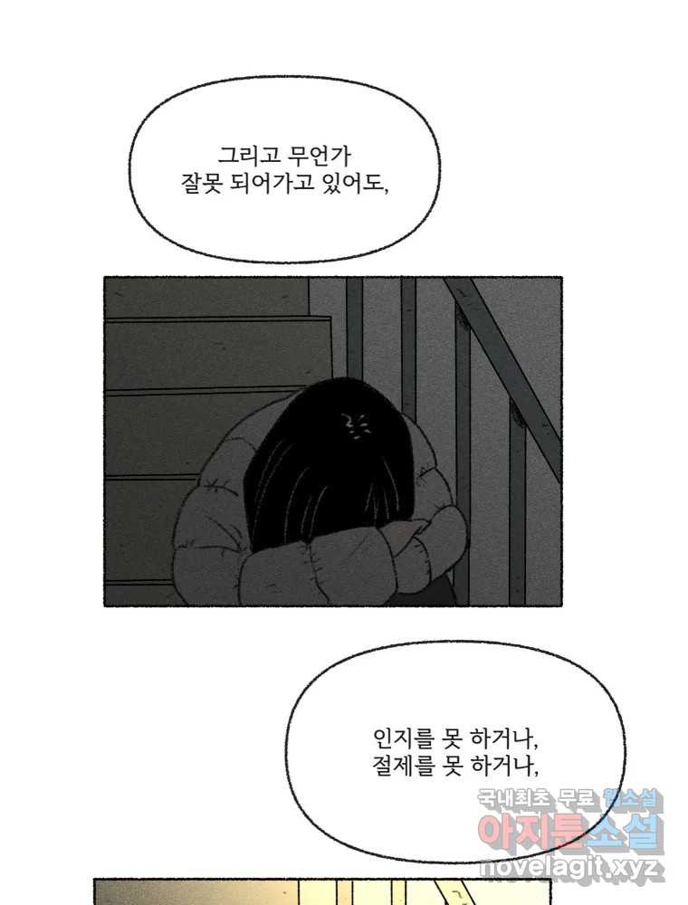 난편하다 23화 - 웹툰 이미지 41