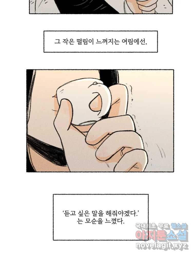 난편하다 23화 - 웹툰 이미지 59