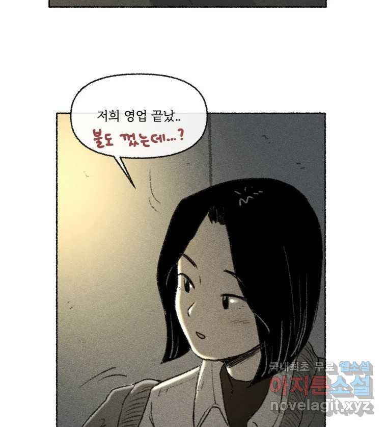 난편하다 23화 - 웹툰 이미지 69