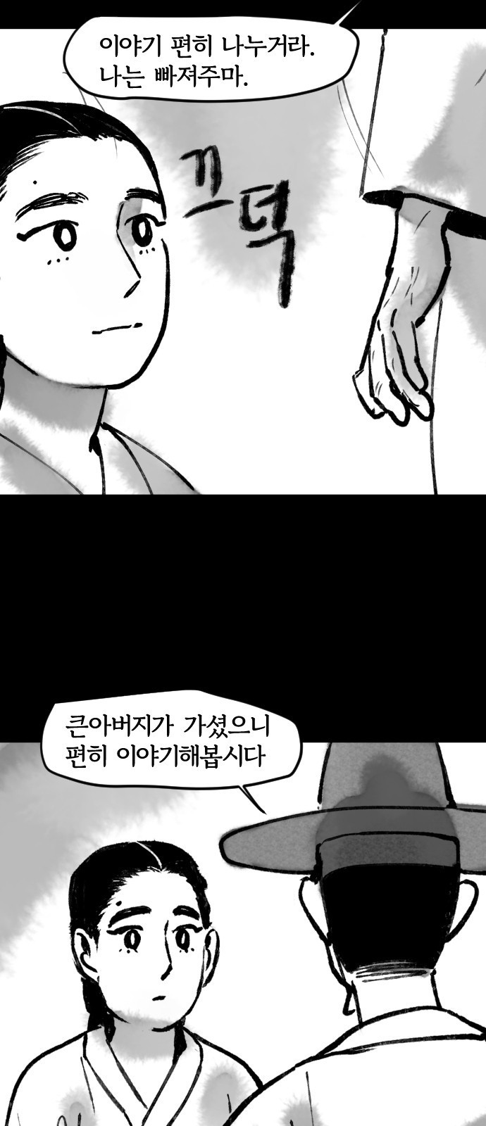 호랑신랑뎐 86화 - 웹툰 이미지 9