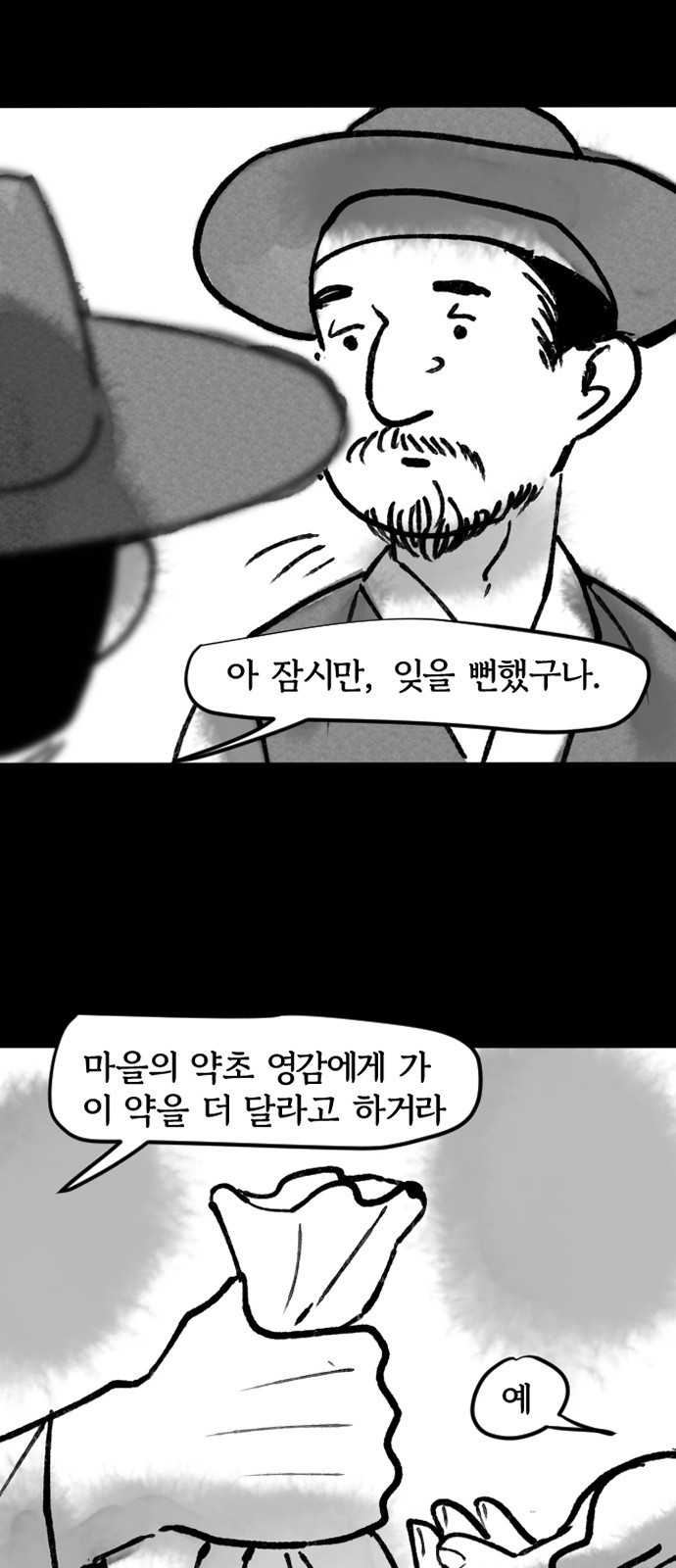 호랑신랑뎐 86화 - 웹툰 이미지 18