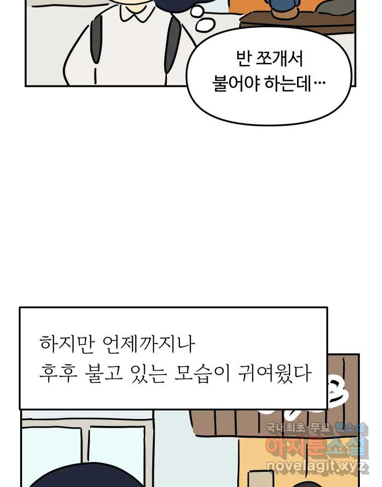 아오링 도쿄 51화 2월의 에세이 - 웹툰 이미지 19