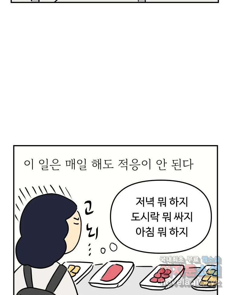 아오링 도쿄 51화 2월의 에세이 - 웹툰 이미지 33