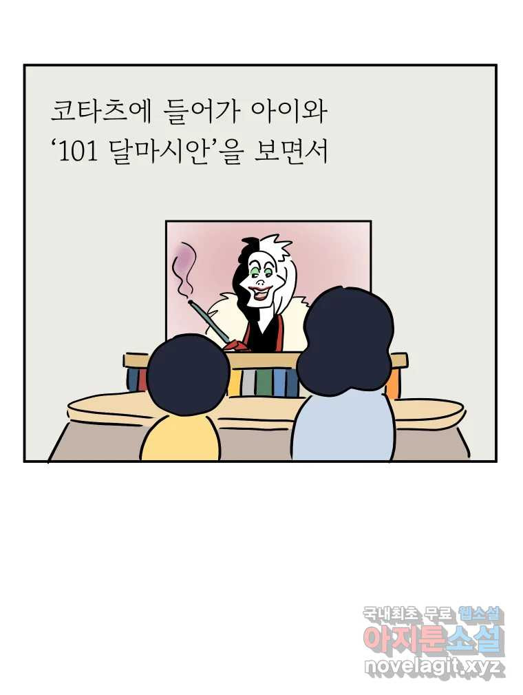 아오링 도쿄 51화 2월의 에세이 - 웹툰 이미지 51