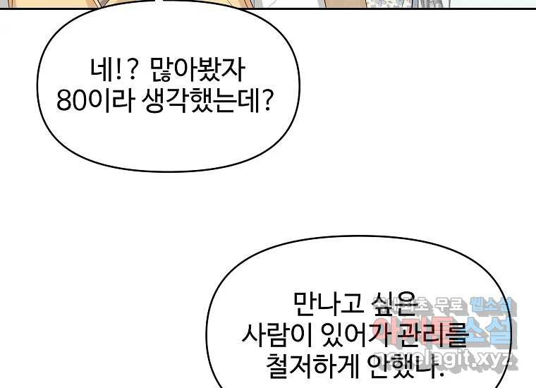 심야카페 24화 - 웹툰 이미지 6