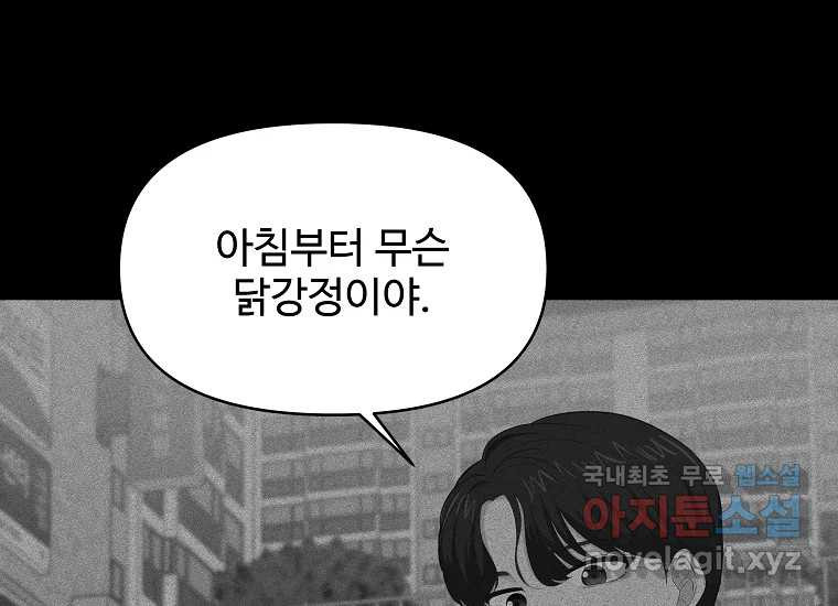 심야카페 24화 - 웹툰 이미지 32