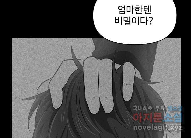 심야카페 24화 - 웹툰 이미지 36