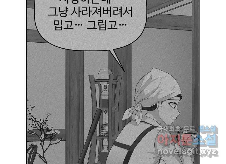 심야카페 24화 - 웹툰 이미지 60