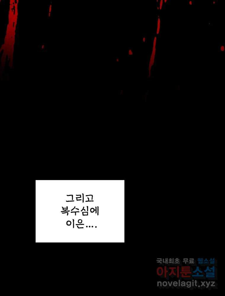 백로식당 61화(3부 시작) - 웹툰 이미지 102