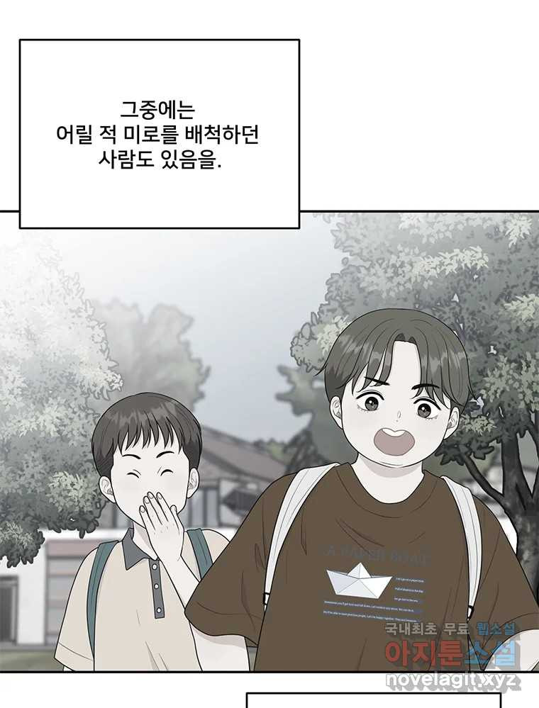 청춘귀촌보고서 17화 친구 방패 - 웹툰 이미지 5