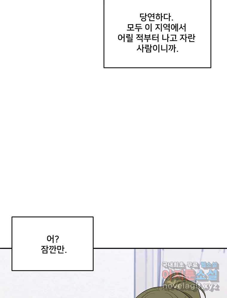 청춘귀촌보고서 17화 친구 방패 - 웹툰 이미지 6