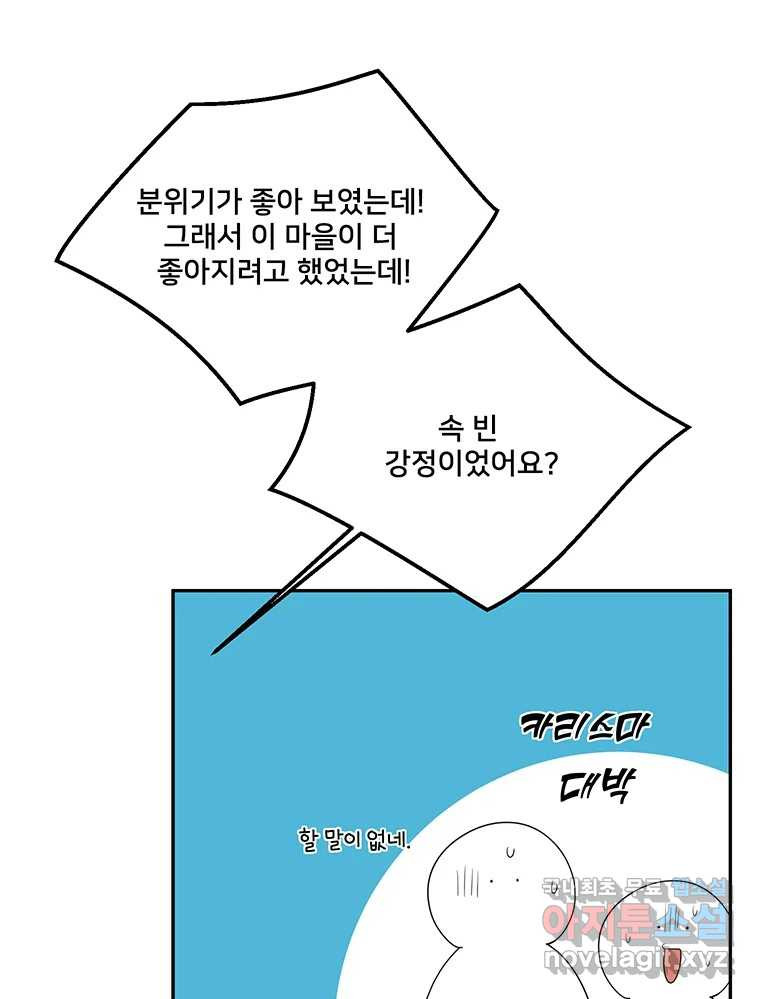 청춘귀촌보고서 17화 친구 방패 - 웹툰 이미지 25