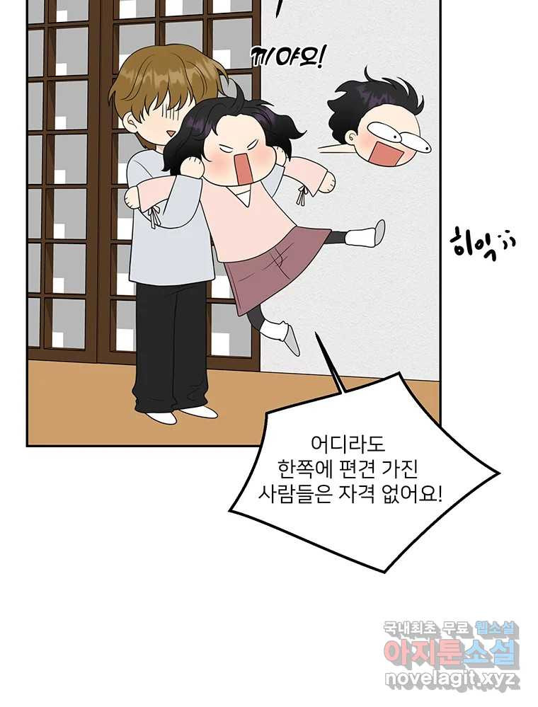 청춘귀촌보고서 17화 친구 방패 - 웹툰 이미지 27