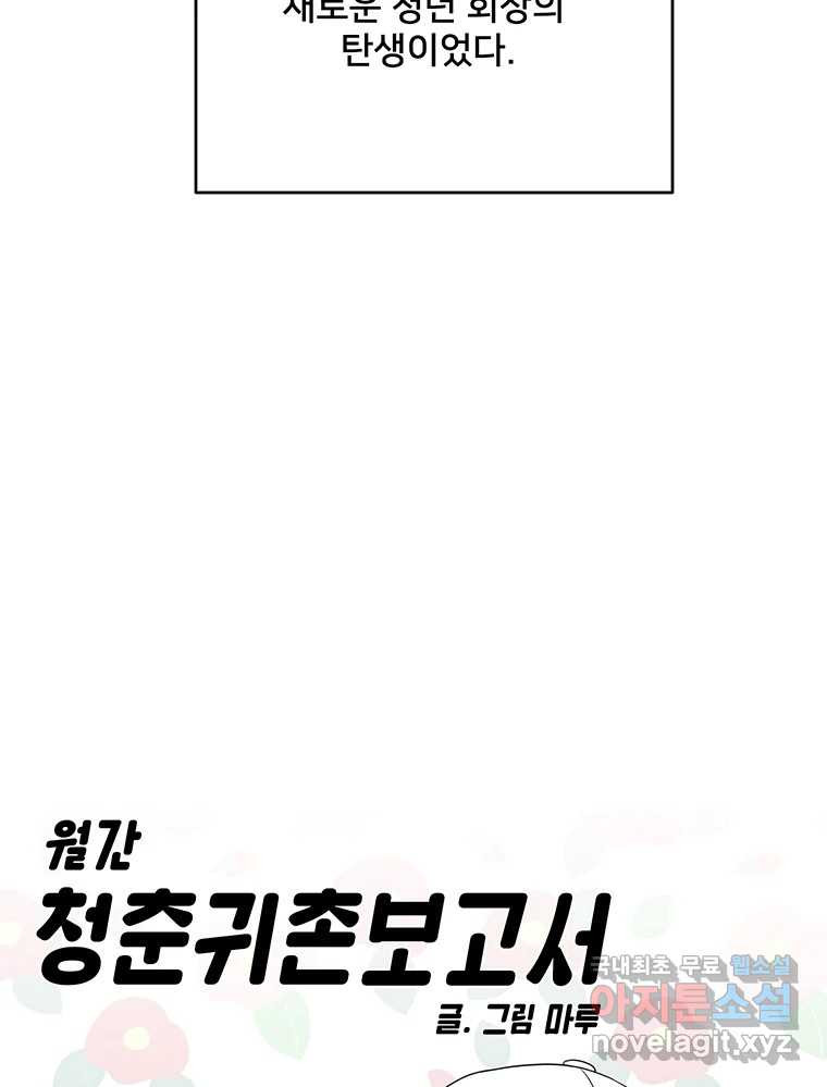 청춘귀촌보고서 17화 친구 방패 - 웹툰 이미지 36