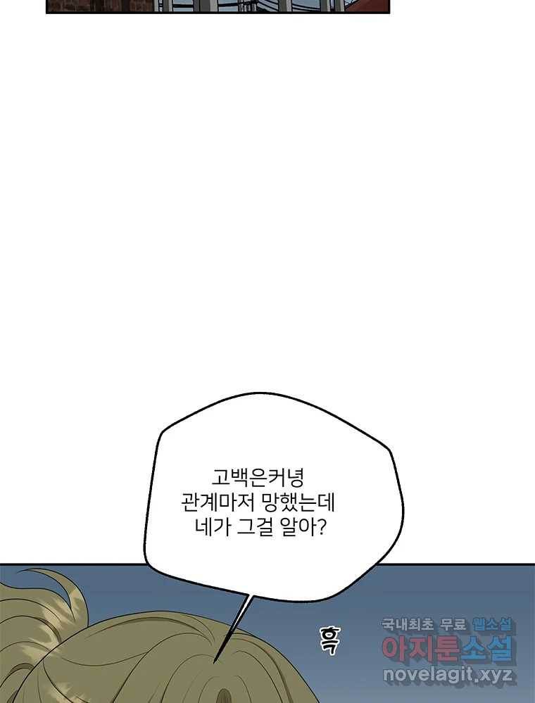 청춘귀촌보고서 17화 친구 방패 - 웹툰 이미지 49