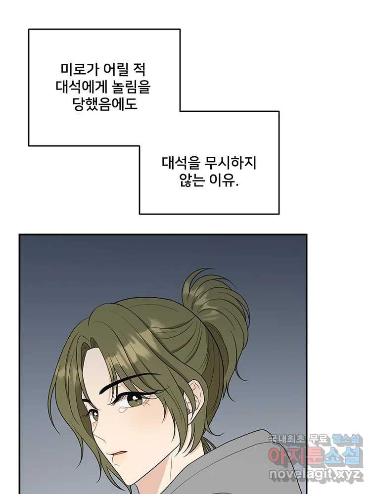 청춘귀촌보고서 17화 친구 방패 - 웹툰 이미지 57