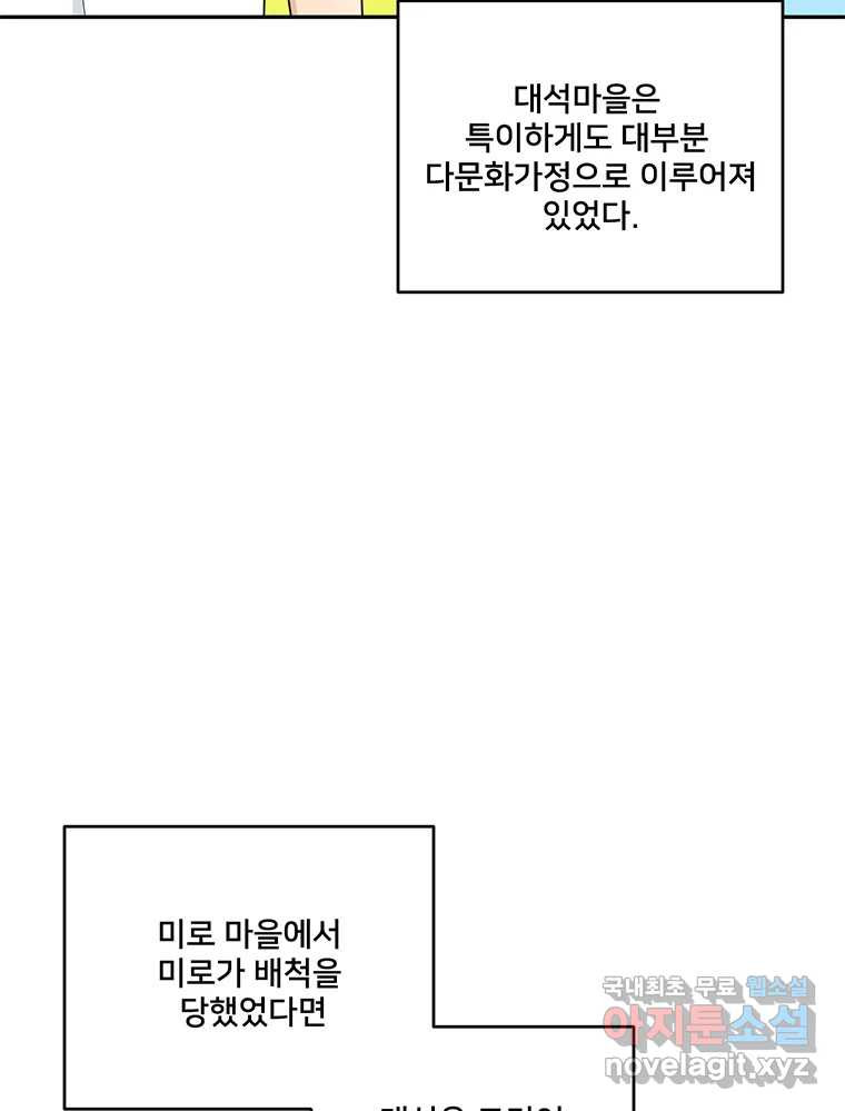 청춘귀촌보고서 17화 친구 방패 - 웹툰 이미지 61