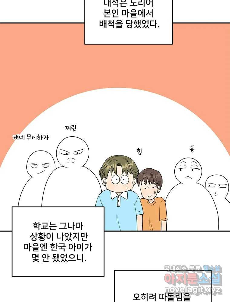 청춘귀촌보고서 17화 친구 방패 - 웹툰 이미지 62