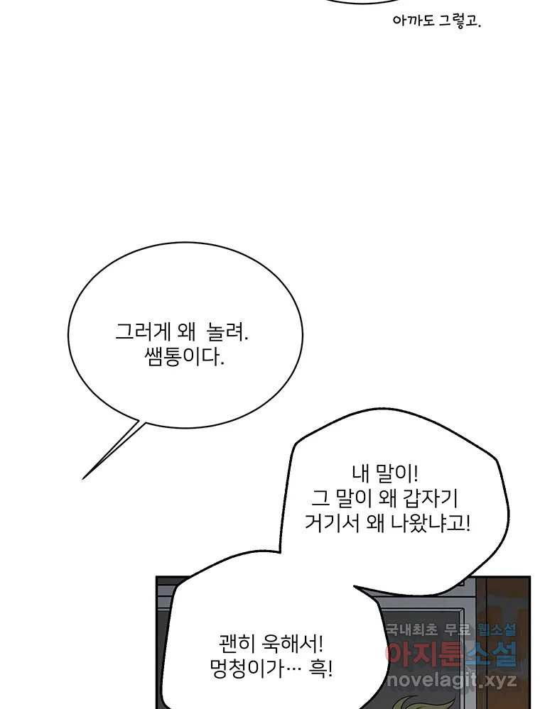 청춘귀촌보고서 17화 친구 방패 - 웹툰 이미지 66