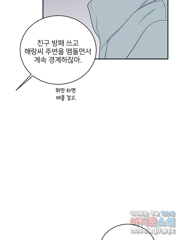 청춘귀촌보고서 17화 친구 방패 - 웹툰 이미지 70