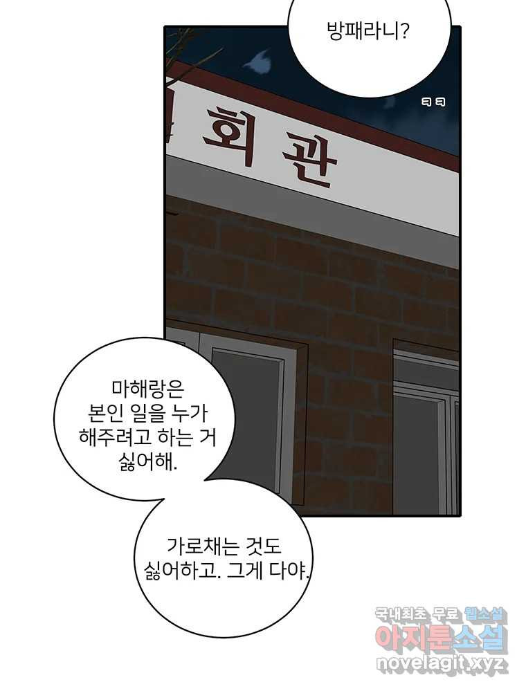 청춘귀촌보고서 17화 친구 방패 - 웹툰 이미지 71