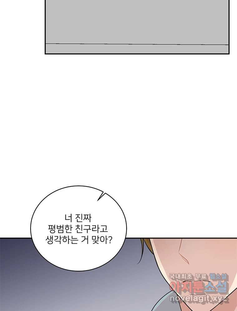 청춘귀촌보고서 17화 친구 방패 - 웹툰 이미지 77