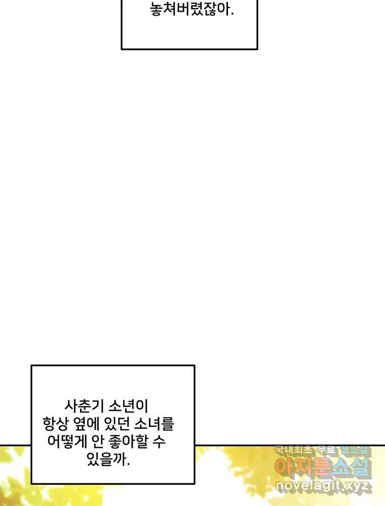 청춘귀촌보고서 17화 친구 방패 - 웹툰 이미지 91