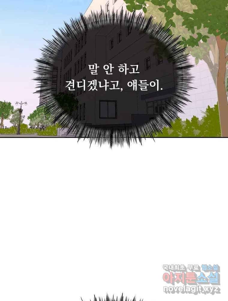 청소하는 대학동기 37화 - 웹툰 이미지 10