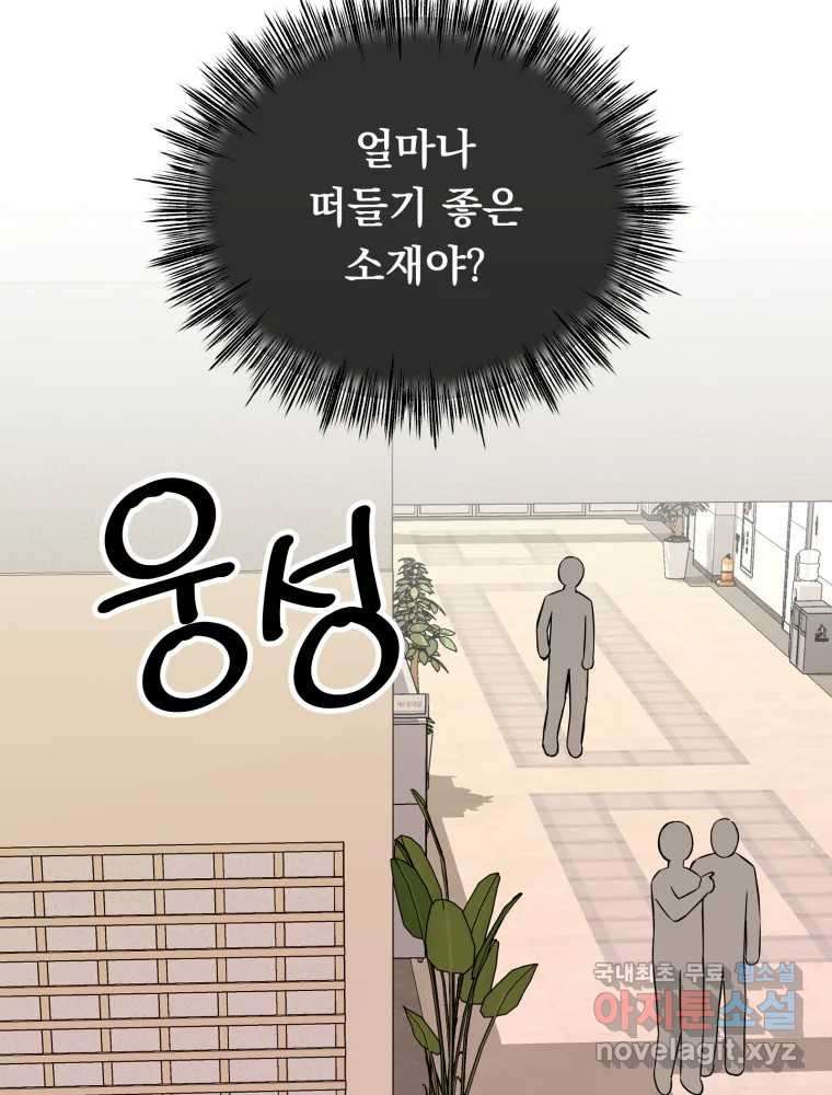 청소하는 대학동기 37화 - 웹툰 이미지 11