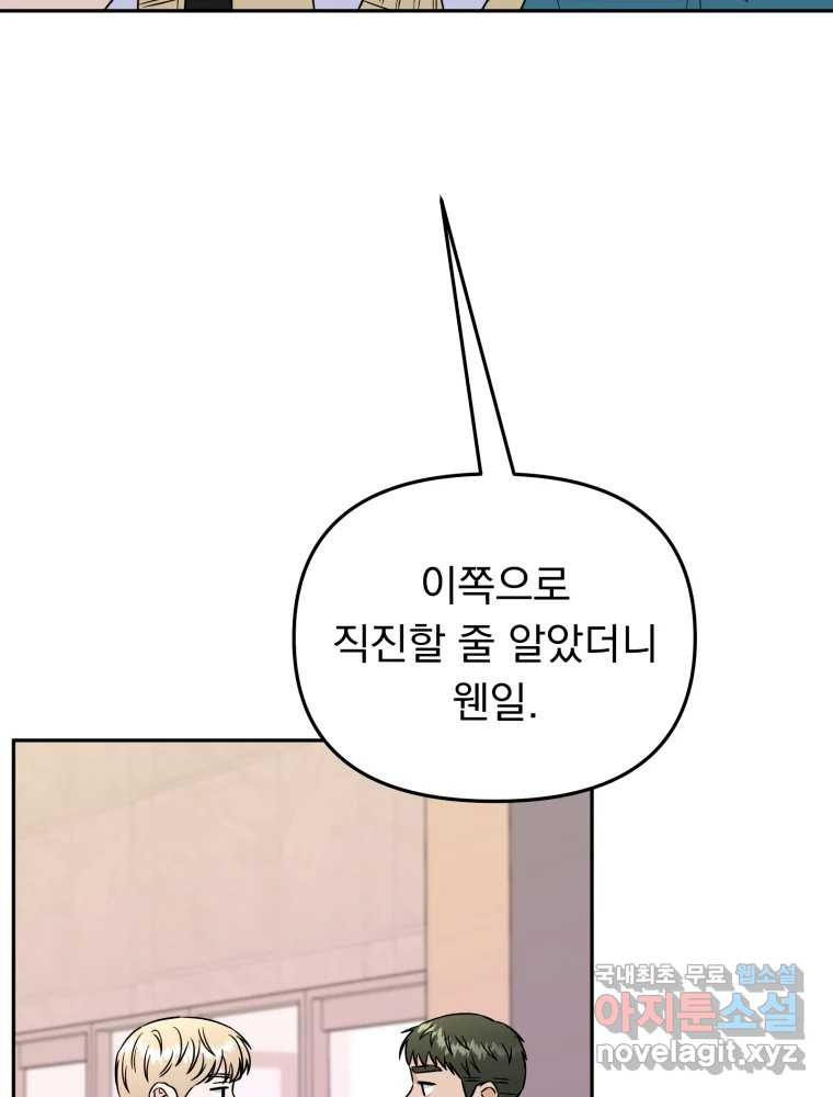 청소하는 대학동기 37화 - 웹툰 이미지 32