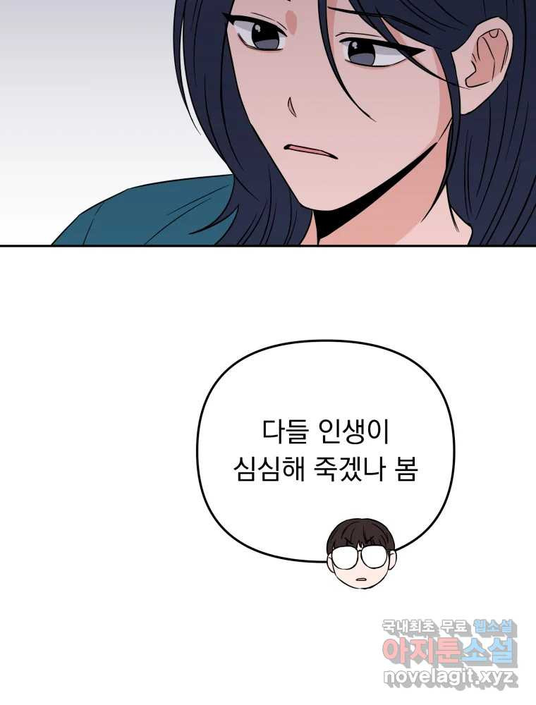 청소하는 대학동기 37화 - 웹툰 이미지 37