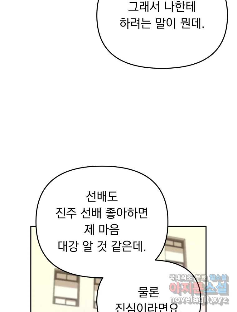 청소하는 대학동기 37화 - 웹툰 이미지 47