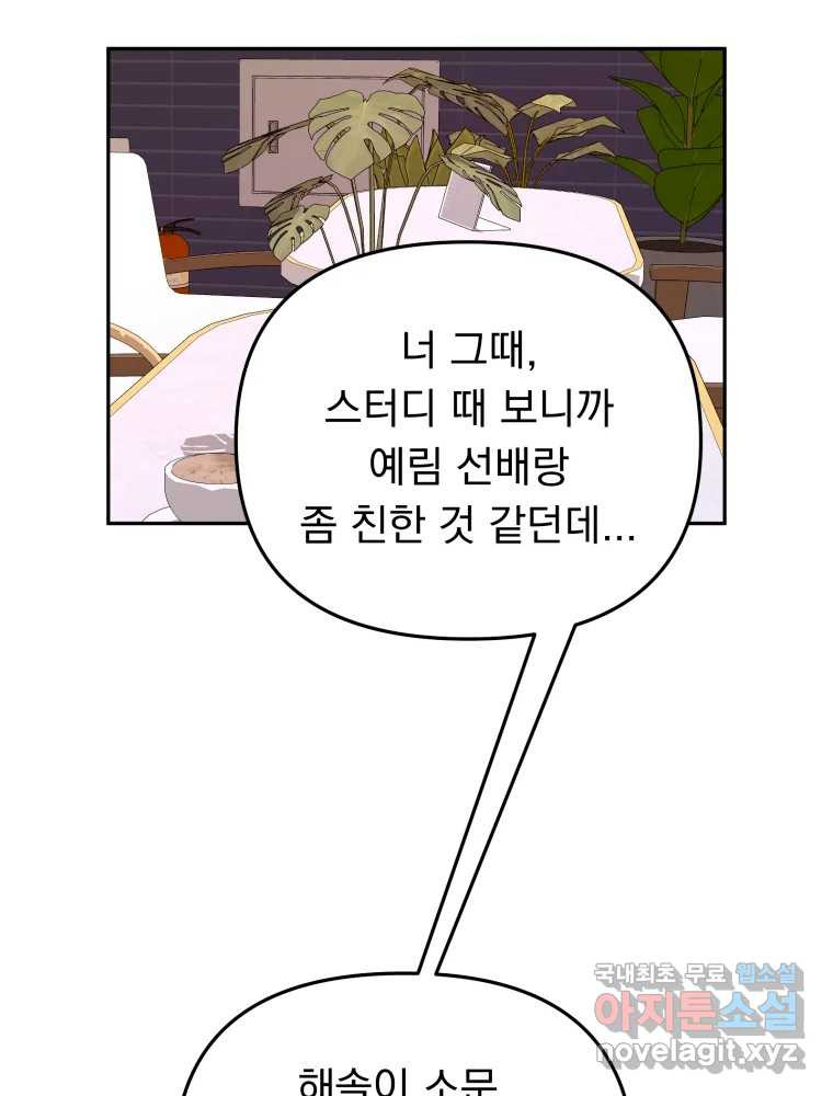 청소하는 대학동기 37화 - 웹툰 이미지 60