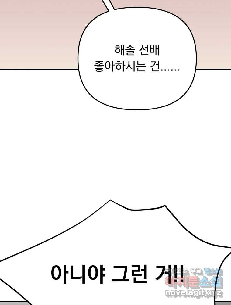 청소하는 대학동기 37화 - 웹툰 이미지 69