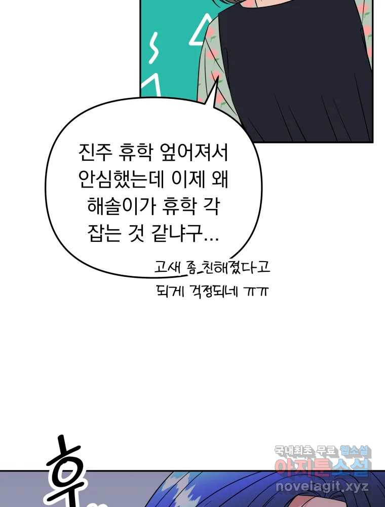 청소하는 대학동기 37화 - 웹툰 이미지 87