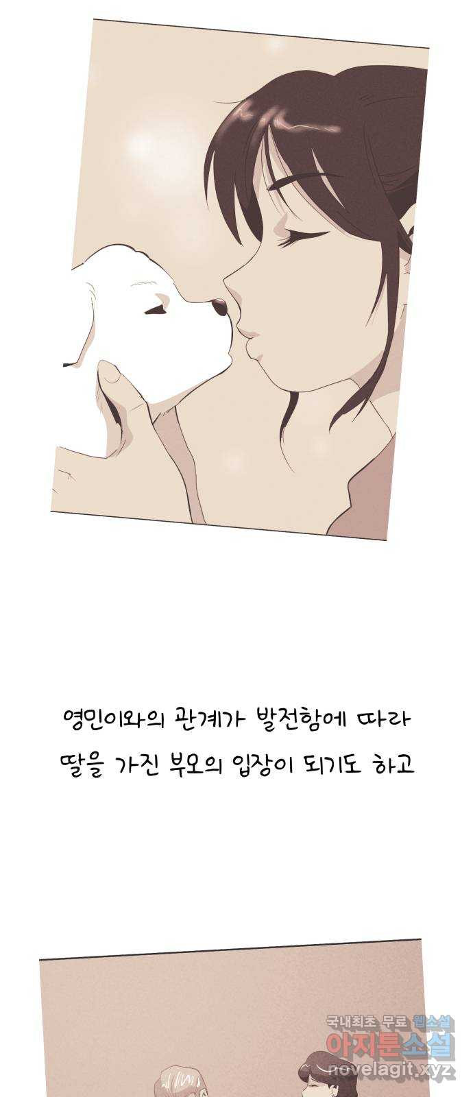 개와 사람의 시간 후기 - 웹툰 이미지 9